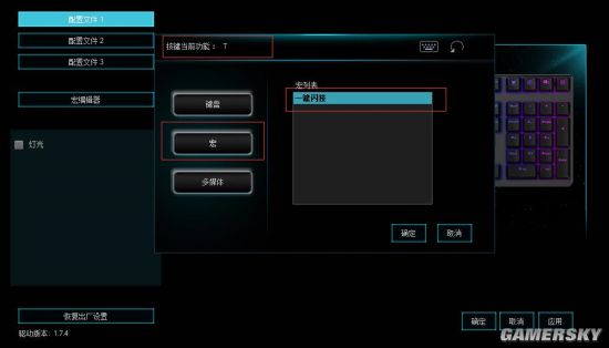 闪技 雷柏V700RGB键盘宏定义设置AG真人游戏平台app战国无双5一键(图6)